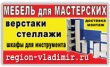 Регион-Владимир