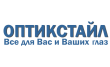Оптикстайл